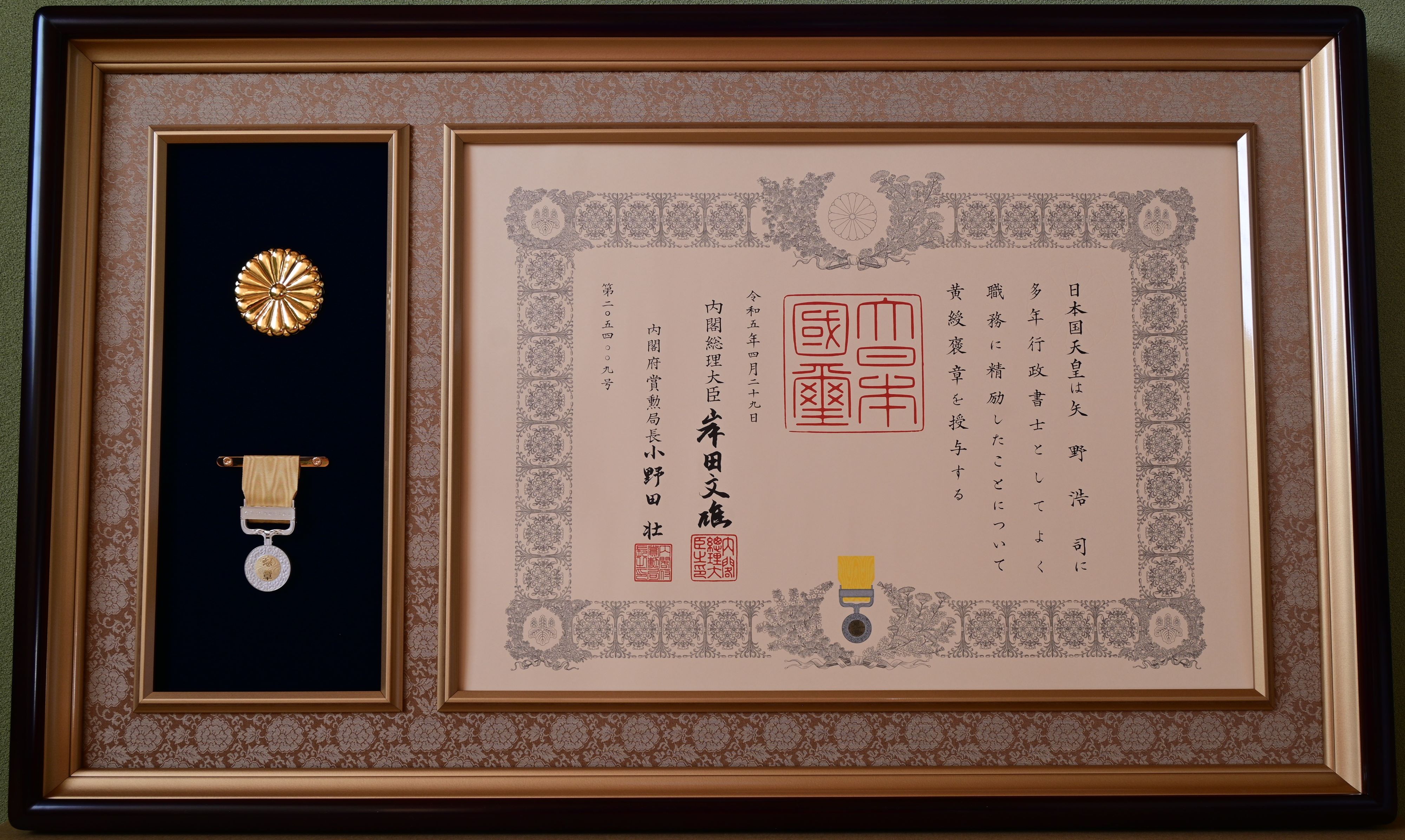 褒章